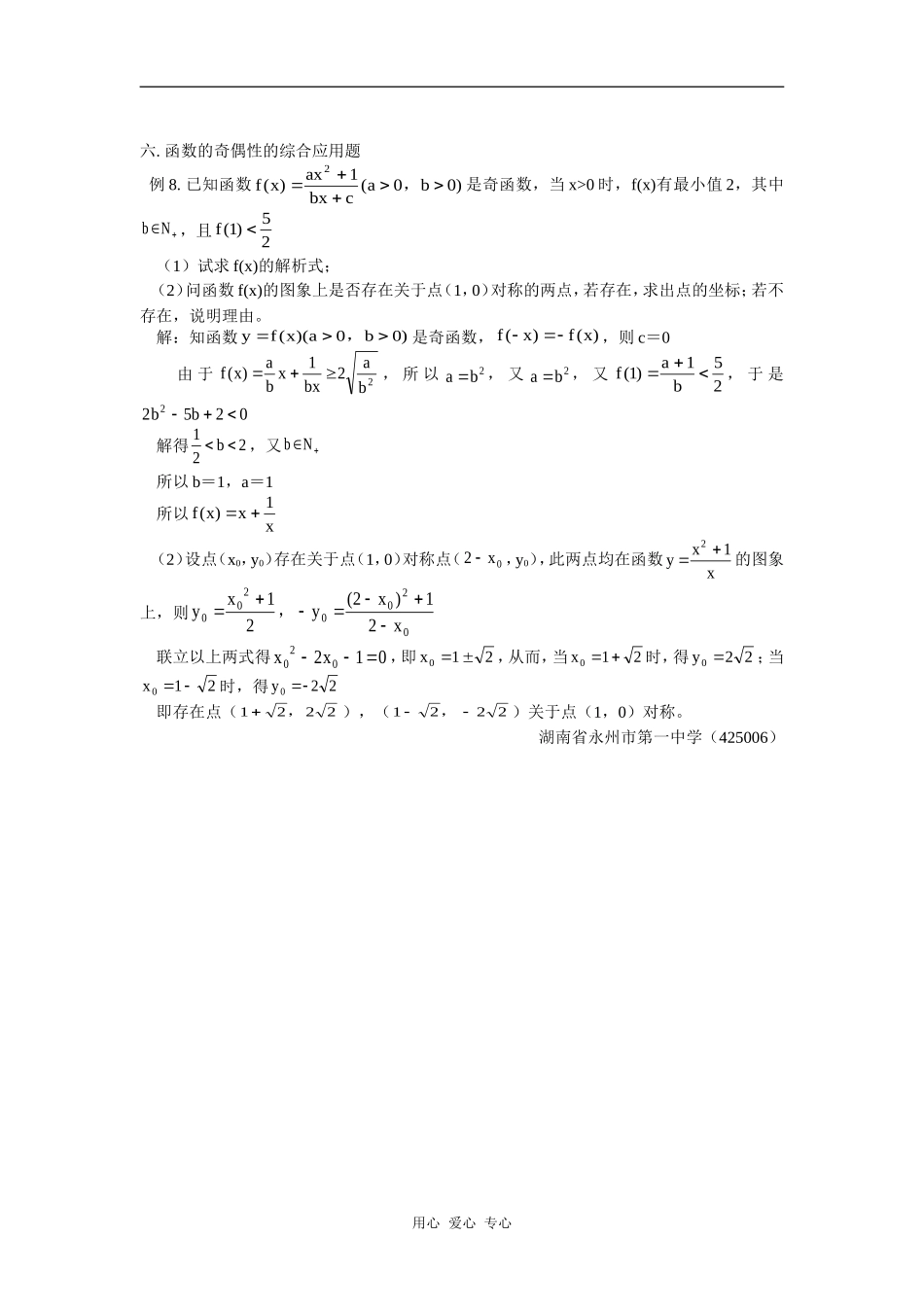 高中数学函数奇偶性的性质及其应用专题辅导_第3页