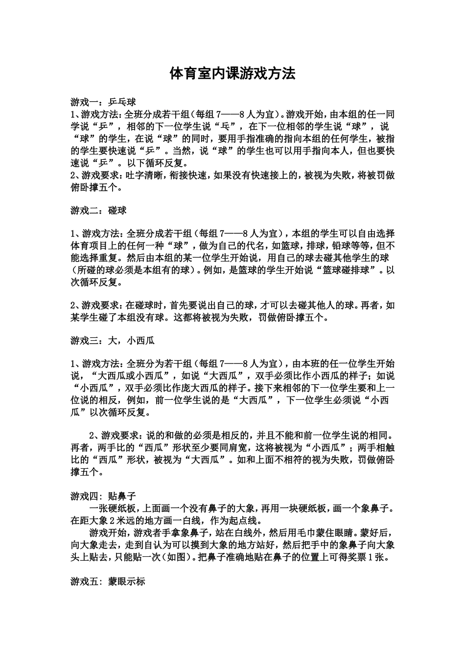 体育室内课游戏_第1页