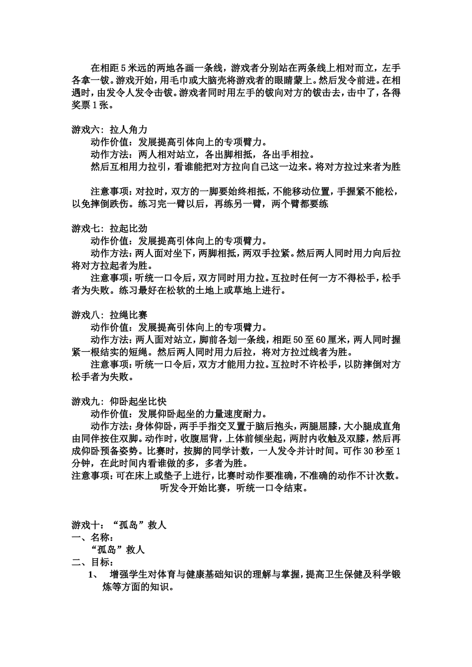 体育室内课游戏_第2页