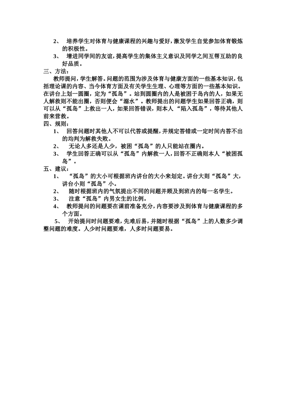 体育室内课游戏_第3页