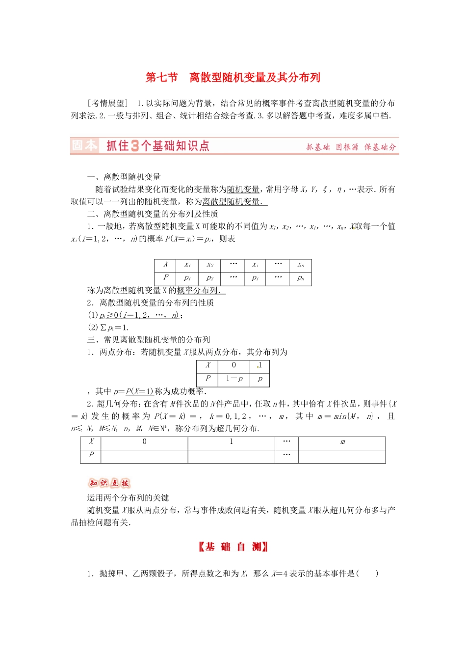 山东省济宁市高考数学专题复习 第46讲 离散型随机变量及其分布列练习 新人教A版-新人教A版高三全册数学试题_第1页