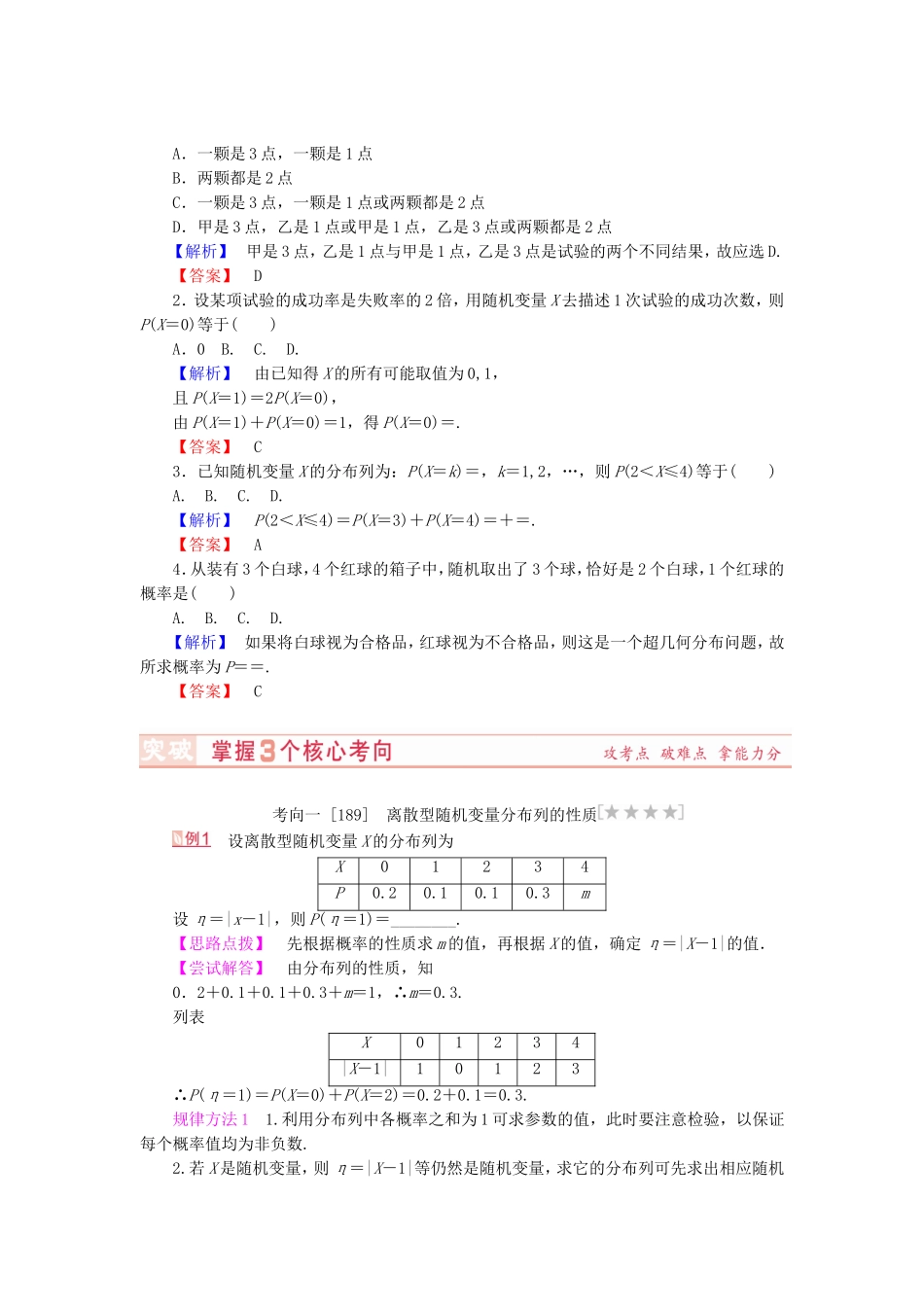 山东省济宁市高考数学专题复习 第46讲 离散型随机变量及其分布列练习 新人教A版-新人教A版高三全册数学试题_第2页