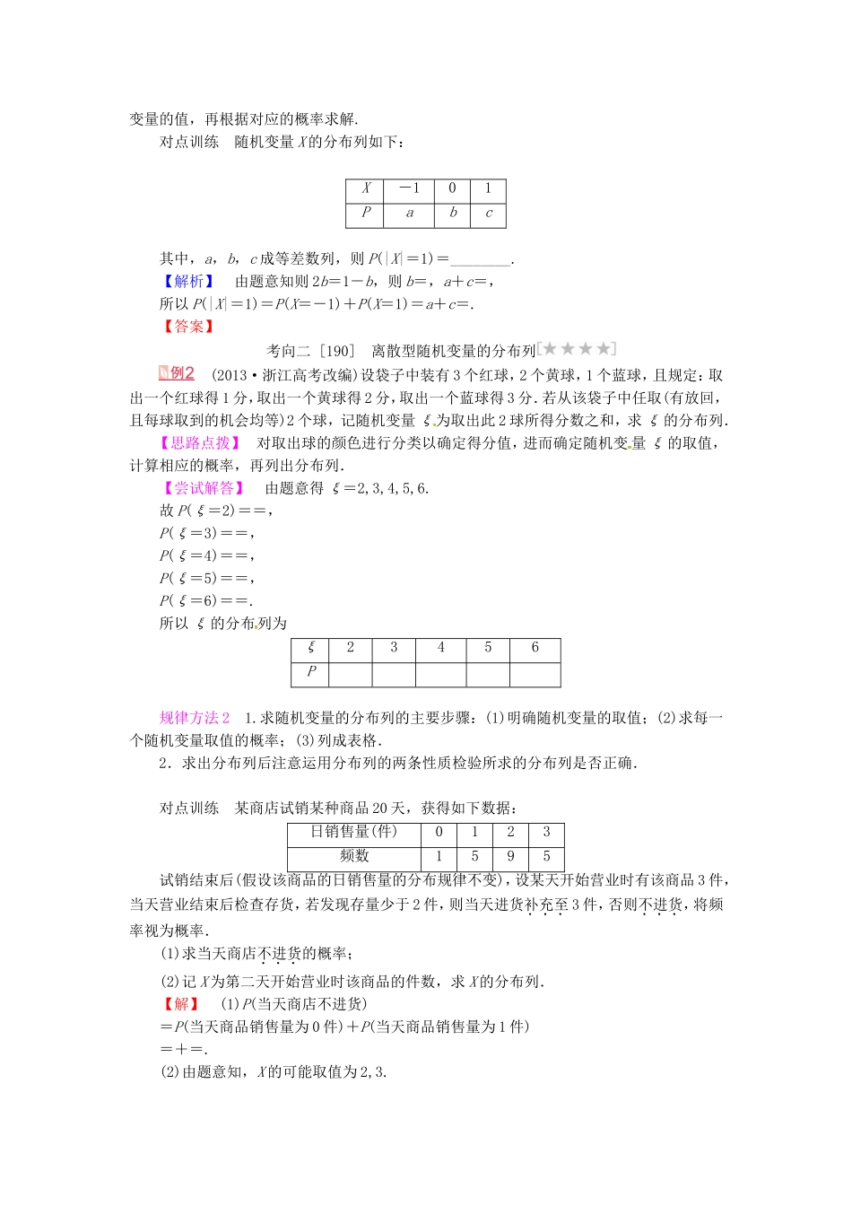 山东省济宁市高考数学专题复习 第46讲 离散型随机变量及其分布列练习 新人教A版-新人教A版高三全册数学试题_第3页