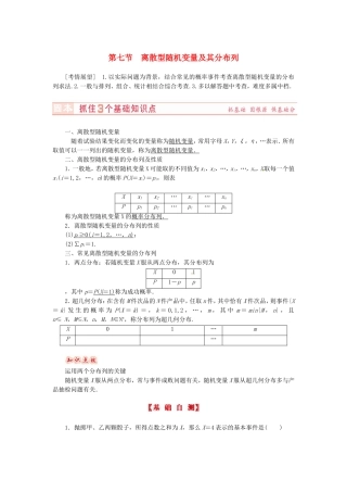 山东省济宁市高考数学专题复习 第46讲 离散型随机变量及其分布列练习 新人教A版-新人教A版高三全册数学试题