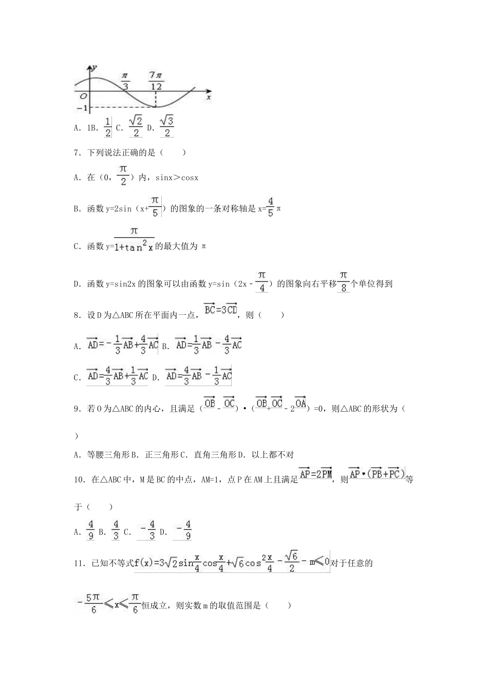 广东省江门一中高一数学下学期期中试卷（含解析）-人教版高一全册数学试题_第2页