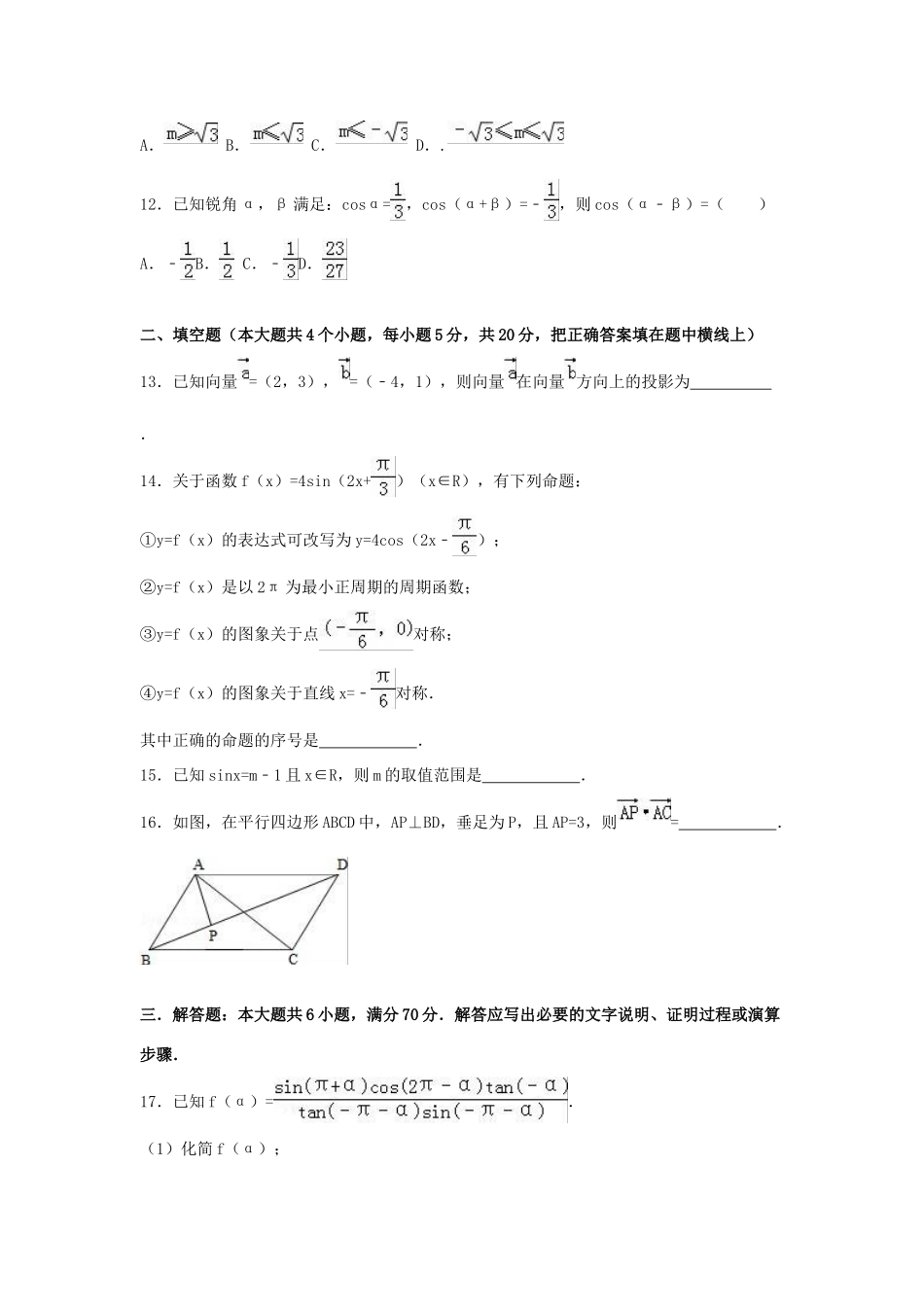 广东省江门一中高一数学下学期期中试卷（含解析）-人教版高一全册数学试题_第3页