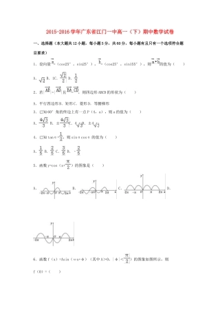 广东省江门一中高一数学下学期期中试卷（含解析）-人教版高一全册数学试题