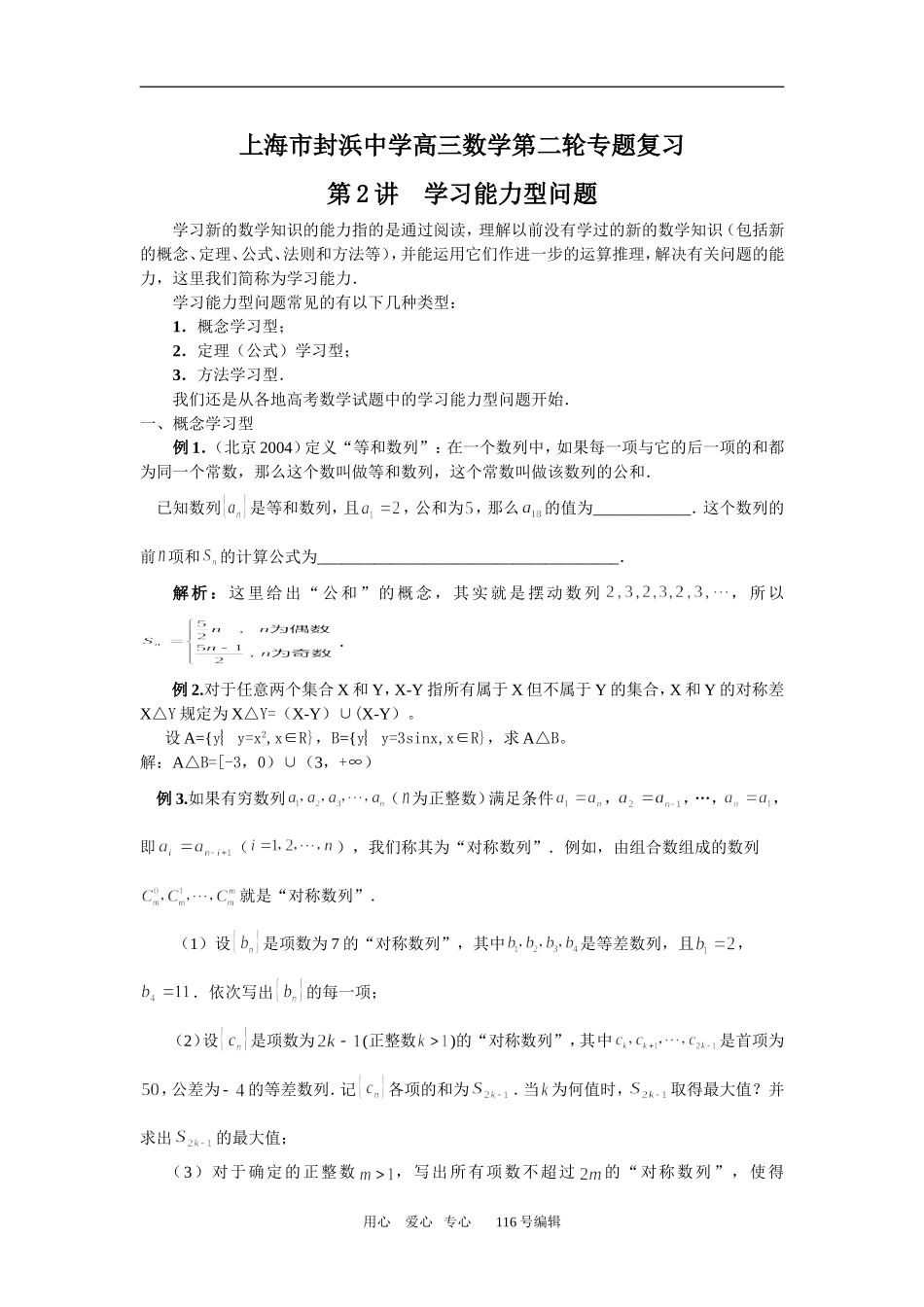 上海市封浜中学高三数学第二轮专题复习：第2讲 学习能力型问题_第1页