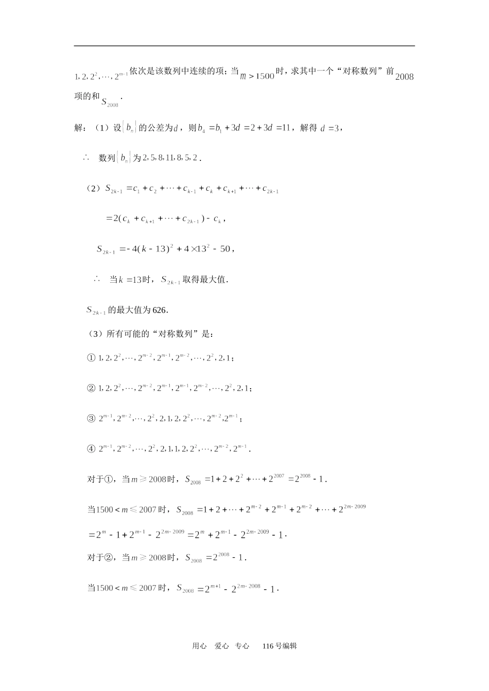 上海市封浜中学高三数学第二轮专题复习：第2讲 学习能力型问题_第2页