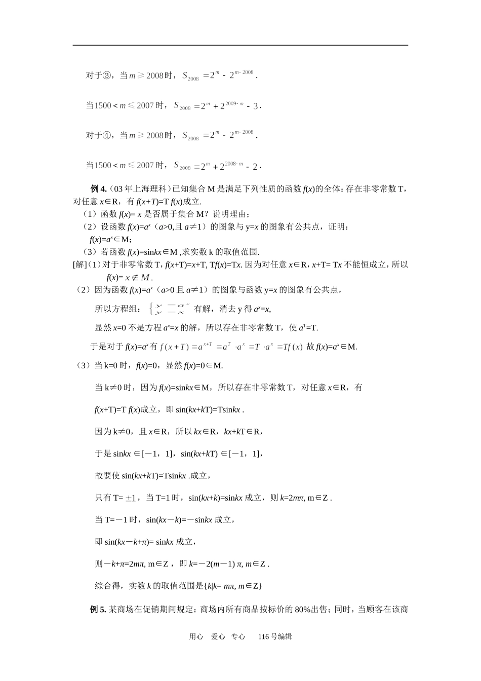 上海市封浜中学高三数学第二轮专题复习：第2讲 学习能力型问题_第3页