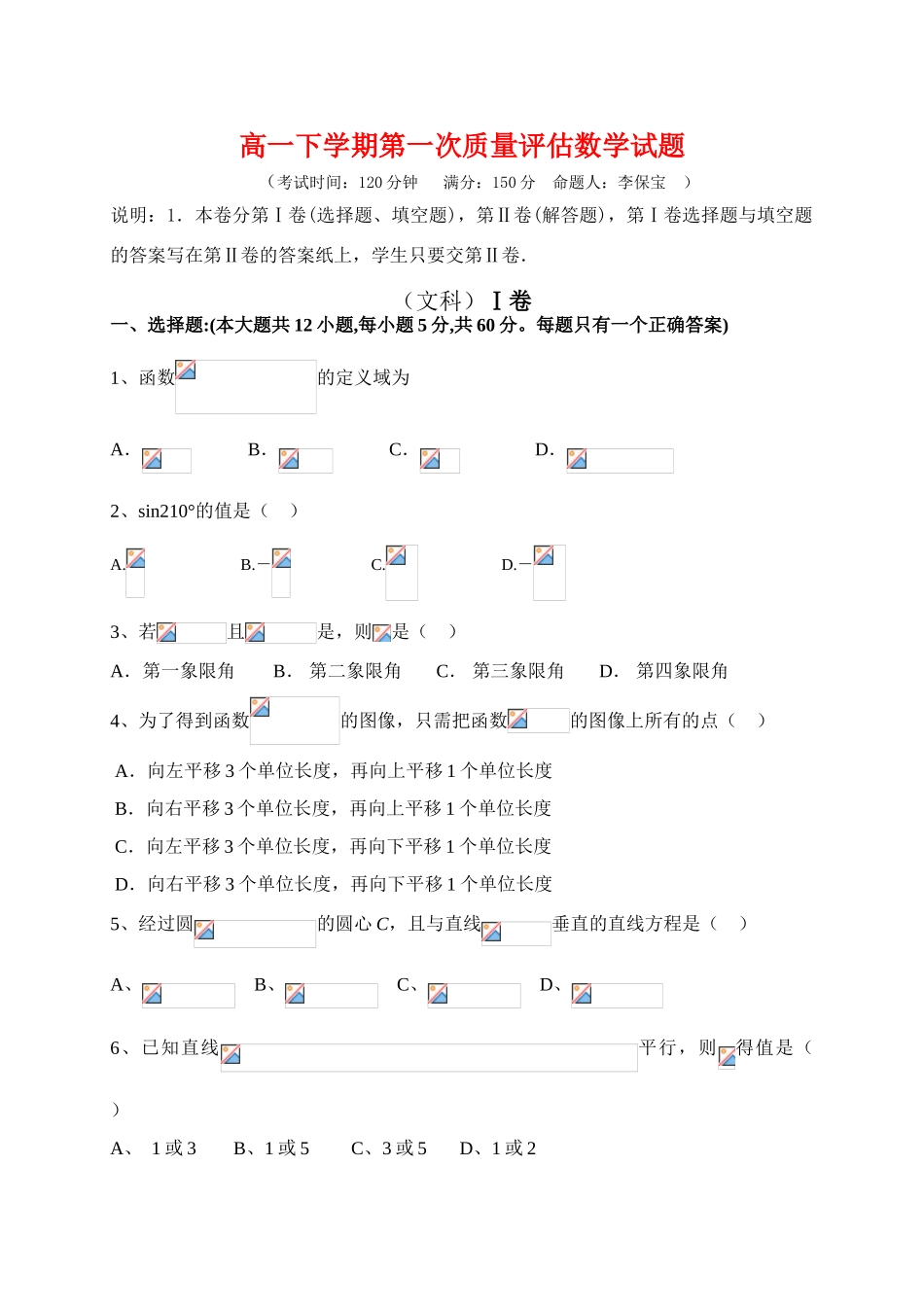 内蒙古包头33中09-10学年高一数学下学期期中考试（文） 新人教版会员独享_第1页