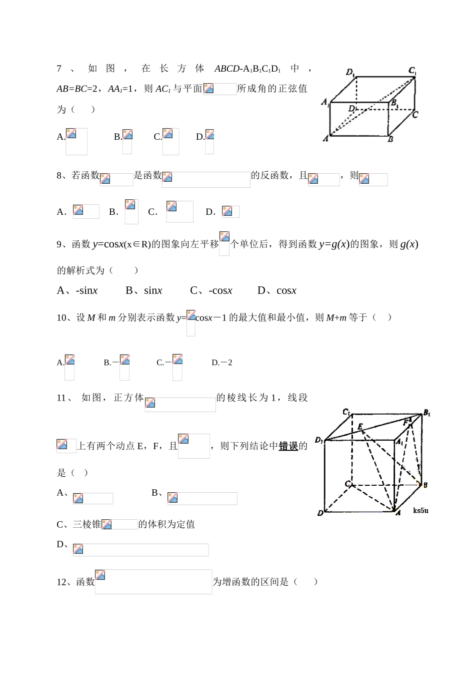 内蒙古包头33中09-10学年高一数学下学期期中考试（文） 新人教版会员独享_第2页