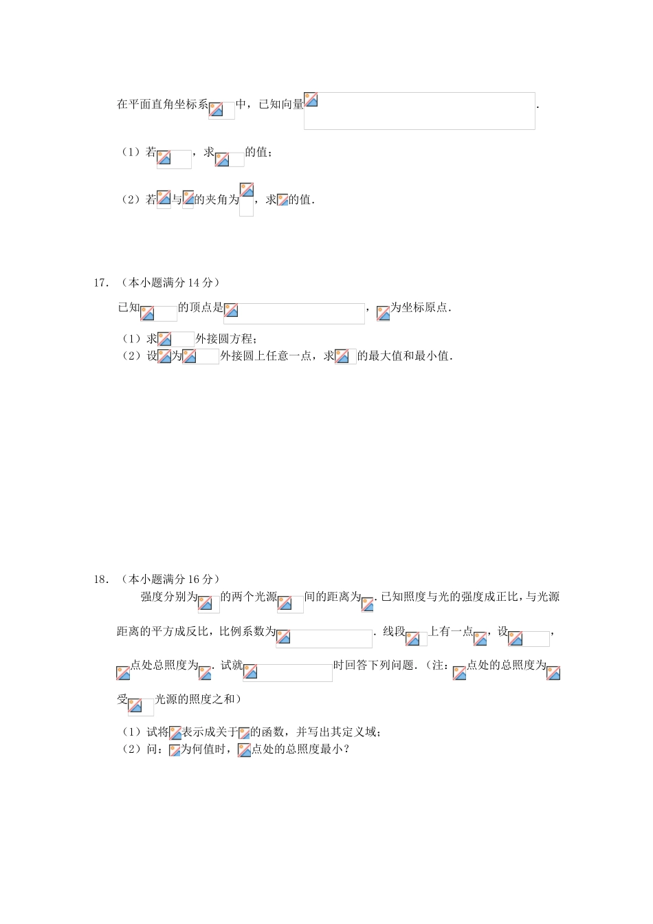 江苏省泰州市姜堰区高三数学上学期期中试题 文-人教版高三全册数学试题_第3页