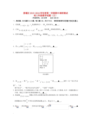 江苏省泰州市姜堰区高三数学上学期期中试题 文-人教版高三全册数学试题