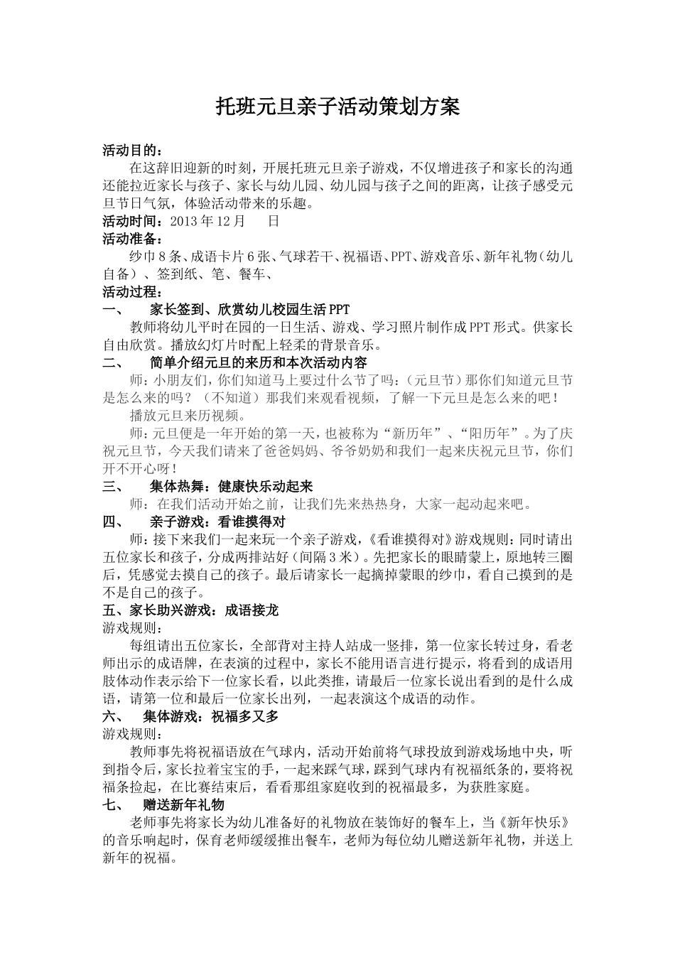 元旦活动方案_第1页