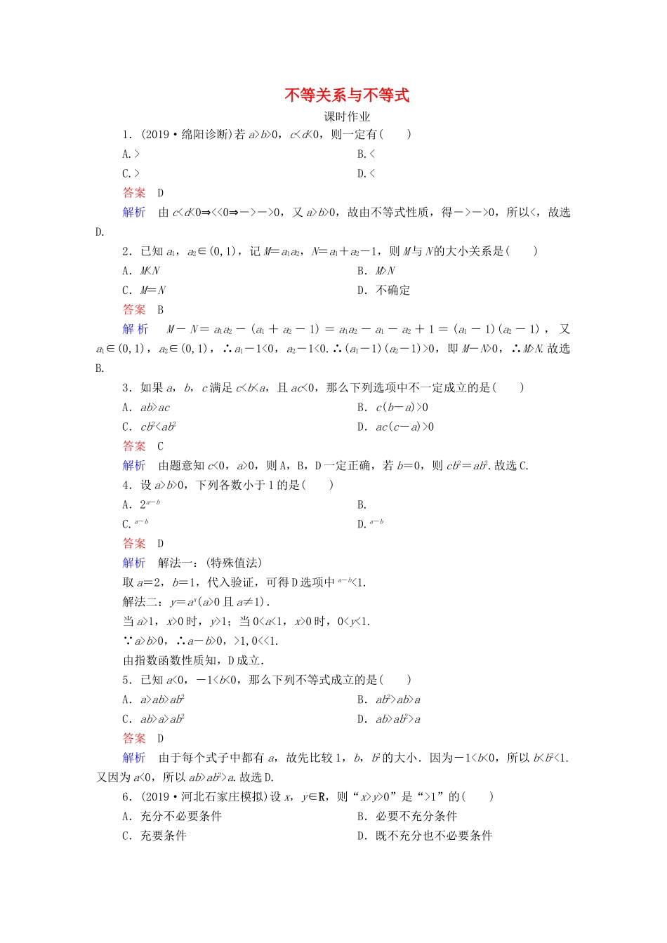 高考数学一轮复习统考 第7章 不等式 第1讲 不等关系与不等式课时作业（含解析）北师大版-北师大版高三全册数学试题_第1页