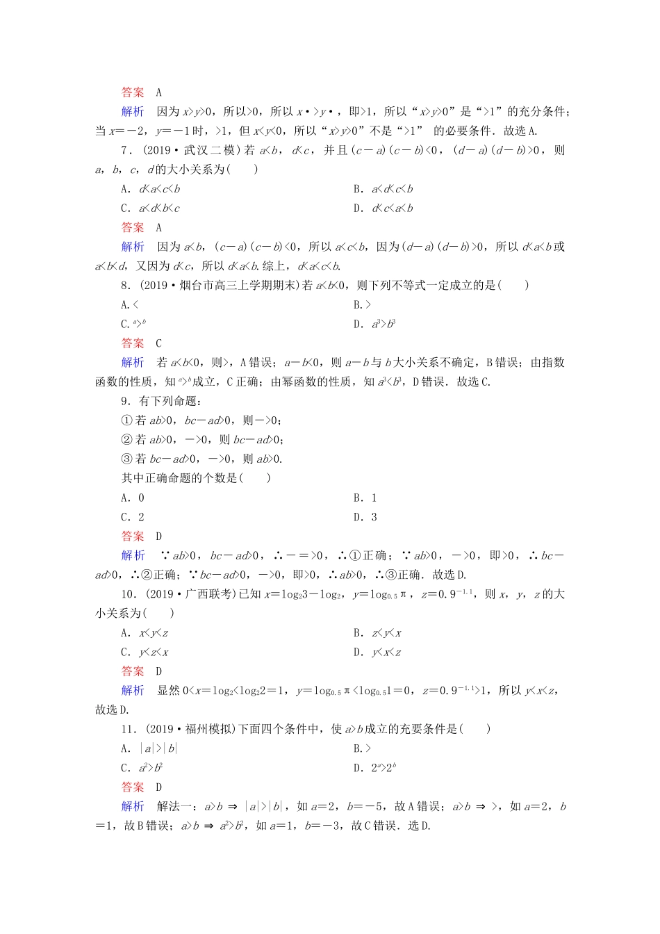 高考数学一轮复习统考 第7章 不等式 第1讲 不等关系与不等式课时作业（含解析）北师大版-北师大版高三全册数学试题_第2页