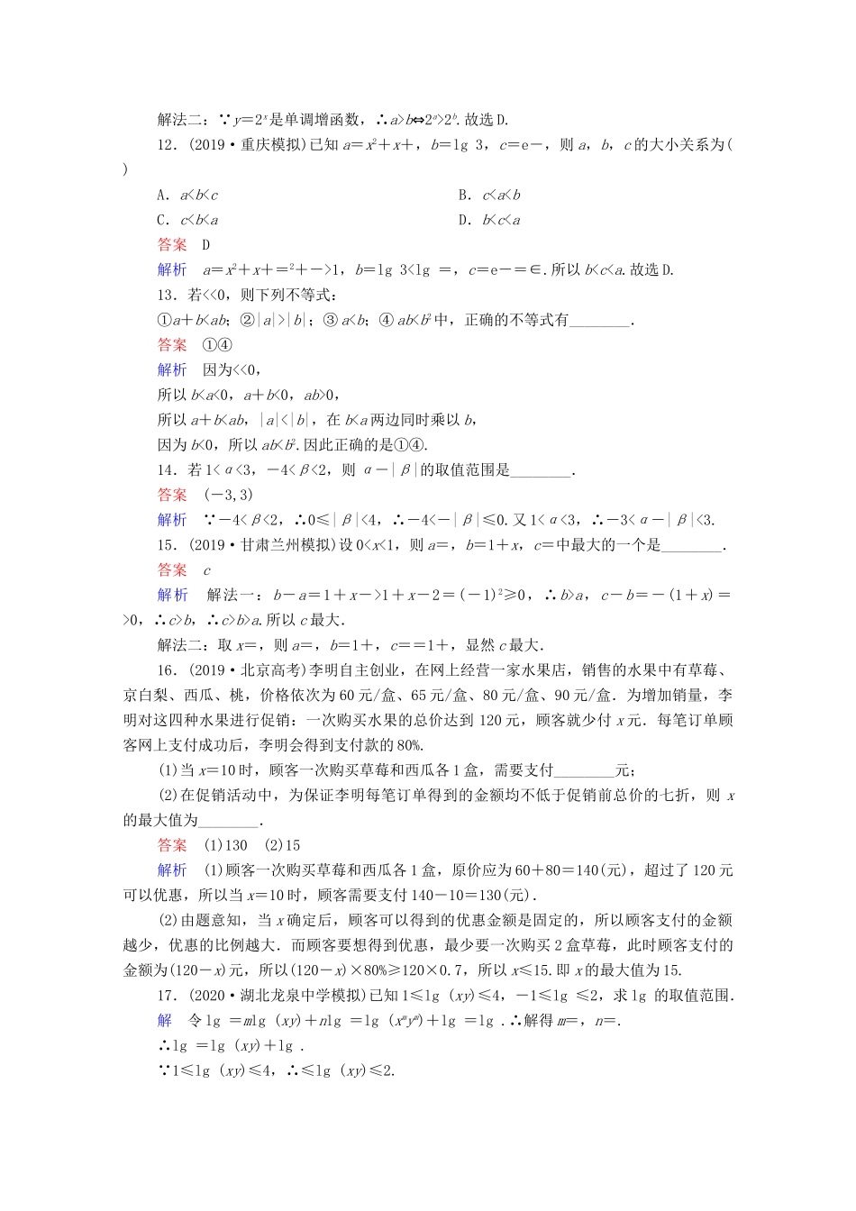 高考数学一轮复习统考 第7章 不等式 第1讲 不等关系与不等式课时作业（含解析）北师大版-北师大版高三全册数学试题_第3页
