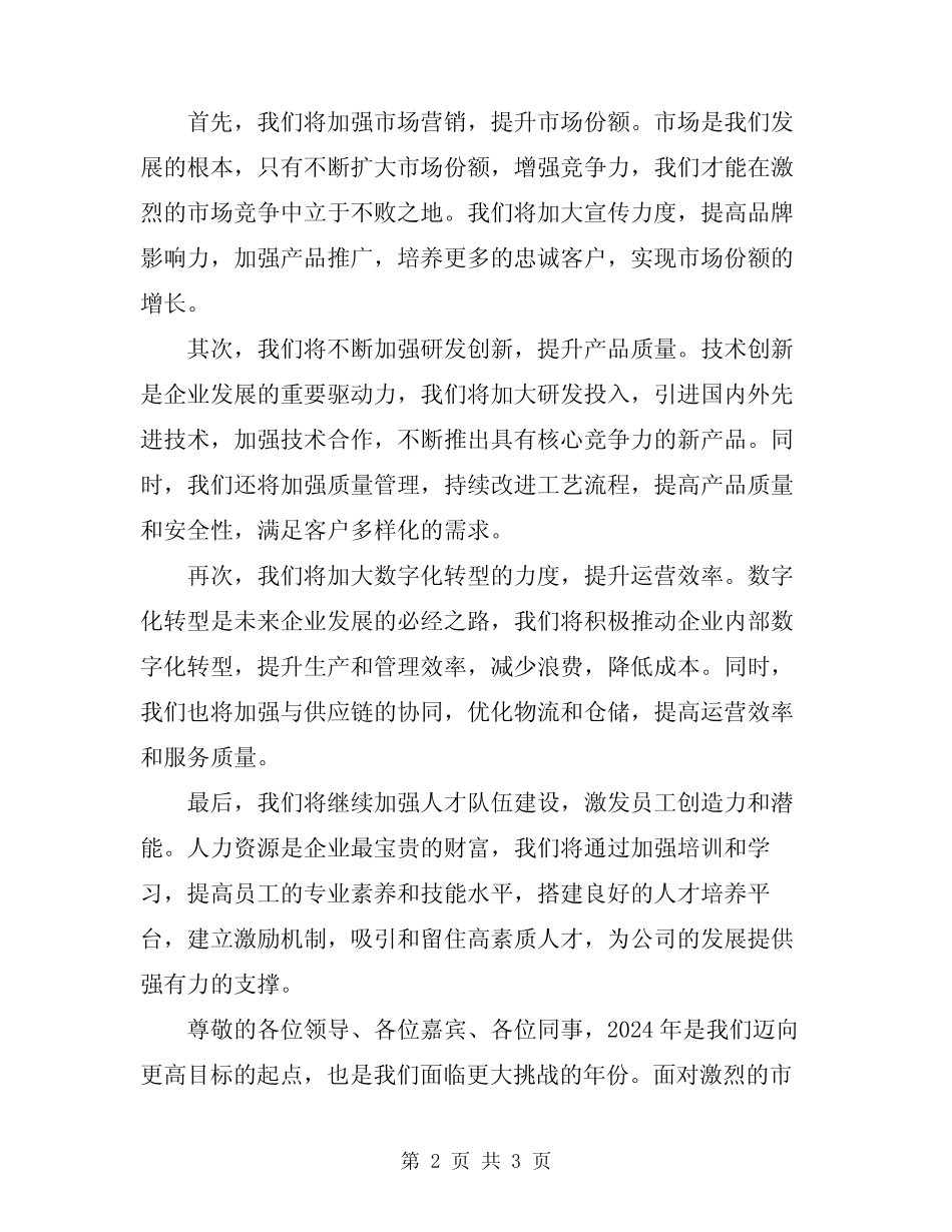 2024年业务开门红表态发言_第2页