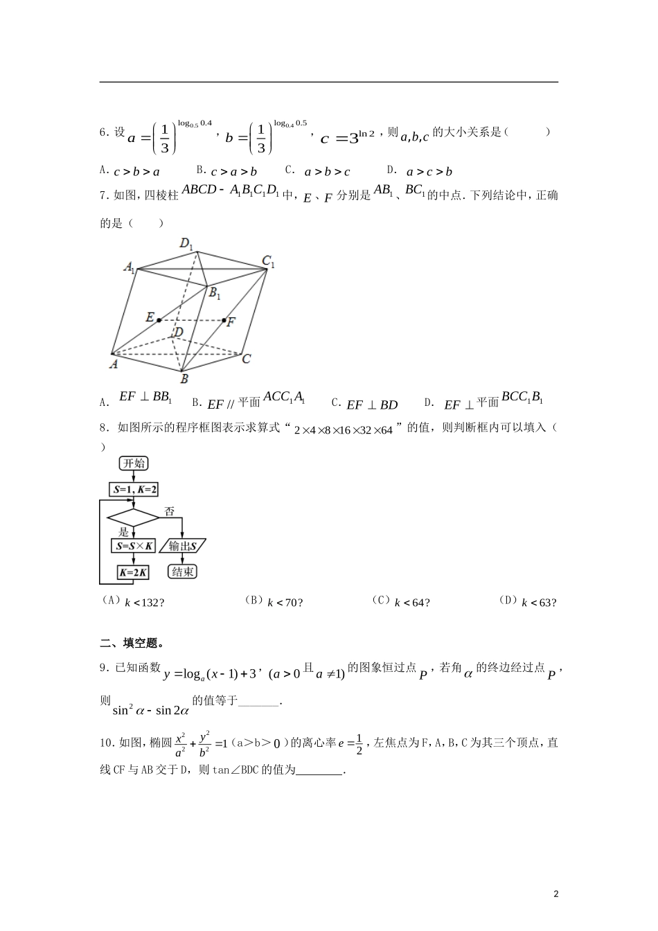 全国高考数学三轮冲刺100天每日一练 第86天（含解析）-人教版高三全册数学试题_第2页
