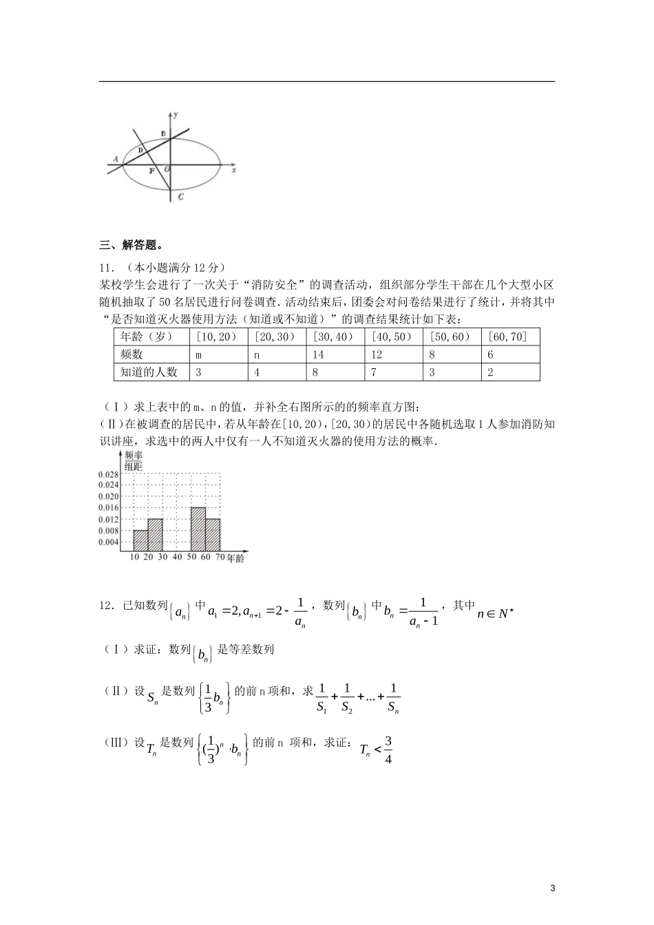 全国高考数学三轮冲刺100天每日一练 第86天（含解析）-人教版高三全册数学试题_第3页