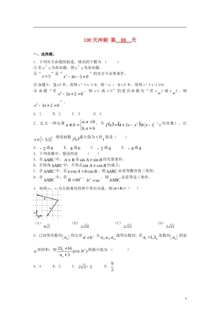 全国高考数学三轮冲刺100天每日一练 第86天（含解析）-人教版高三全册数学试题