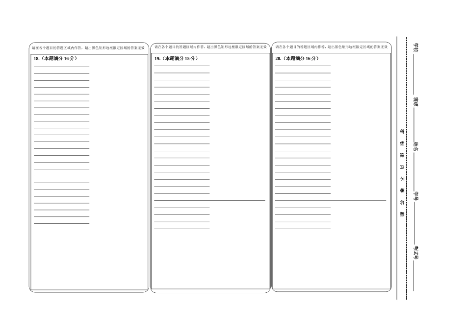 泰兴市高三调研考试答题纸二（08.1）_第1页