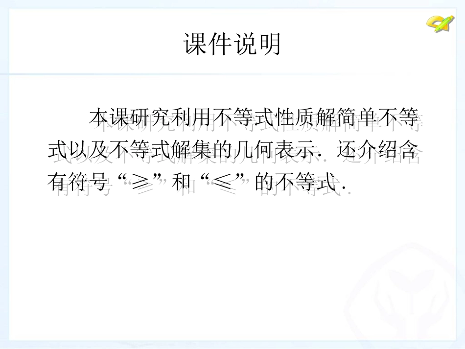 不等式（3）_第2页