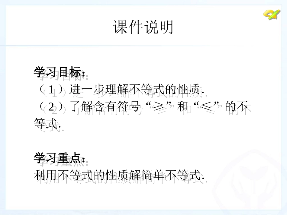 不等式（3）_第3页