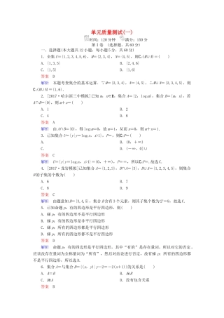 高考数学 考点通关练 第一章 集合与常用逻辑用语单元质量测试 理-人教版高三全册数学试题