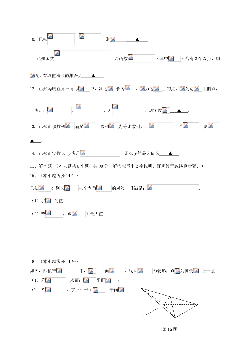 江苏省连云港市赣榆区高三数学下学期周考7-人教版高三全册数学试题_第2页