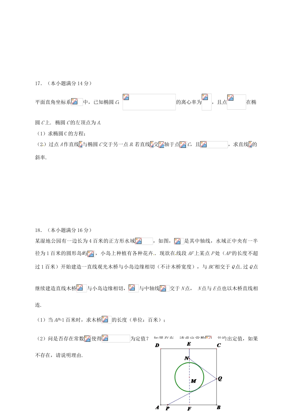 江苏省连云港市赣榆区高三数学下学期周考7-人教版高三全册数学试题_第3页