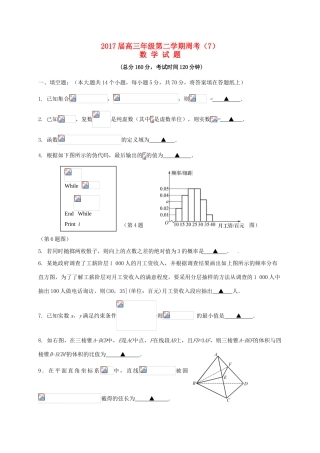 江苏省连云港市赣榆区高三数学下学期周考7-人教版高三全册数学试题
