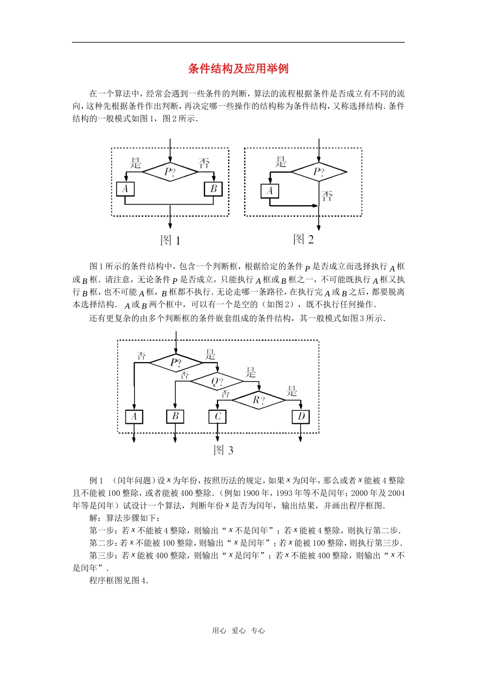 高考数学复习点拨 条件结构及应用举例_第1页