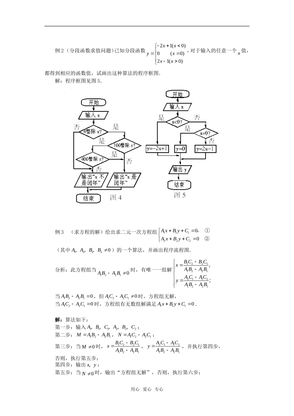 高考数学复习点拨 条件结构及应用举例_第2页