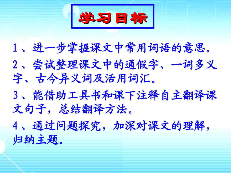 文言散文复习_第2页