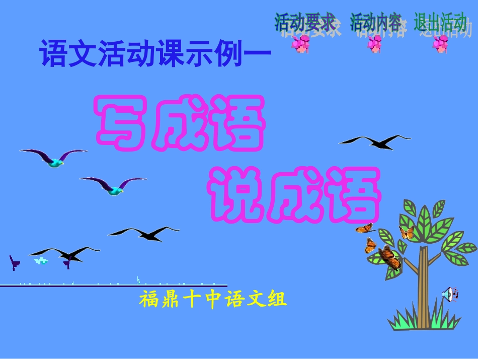 【成语课件】_第1页