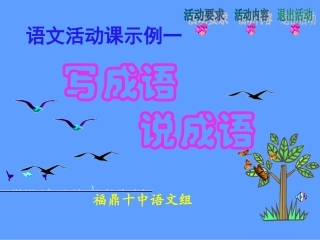 【成语课件】