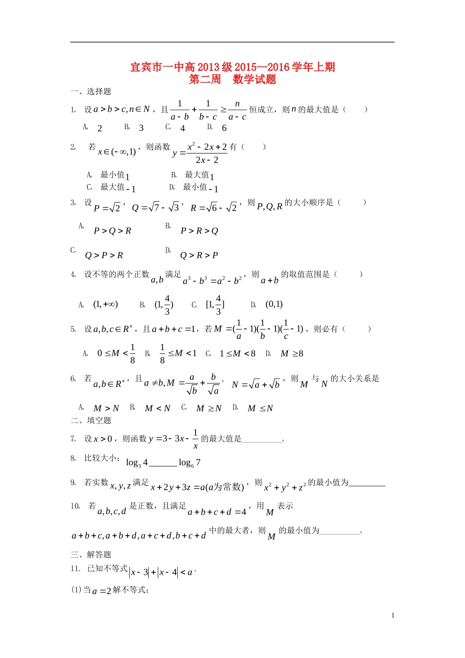 高级高三数学第2周周考试题 新人教A版-新人教A版高三全册数学试题_第1页