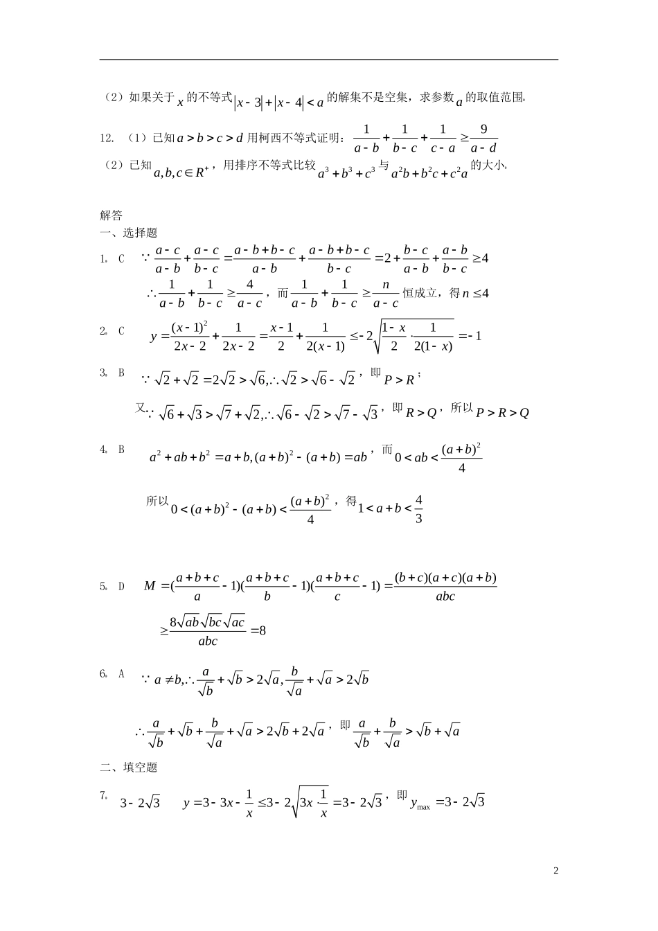 高级高三数学第2周周考试题 新人教A版-新人教A版高三全册数学试题_第2页