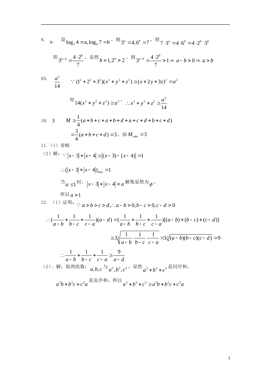 高级高三数学第2周周考试题 新人教A版-新人教A版高三全册数学试题_第3页