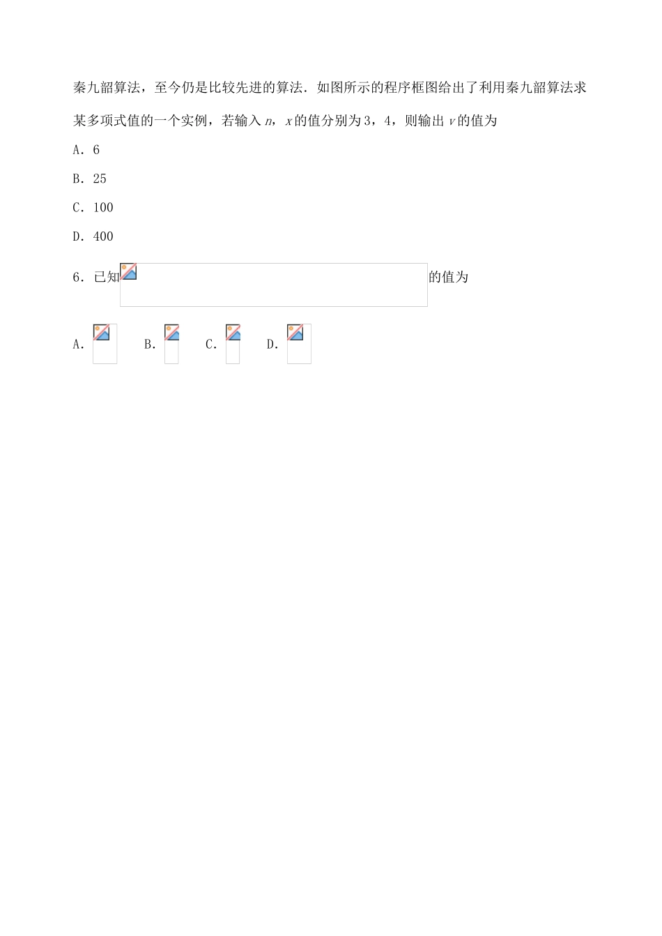 山东省泰安市高三数学第二轮复习质量检测（二模）试题 理-人教版高三全册数学试题_第2页