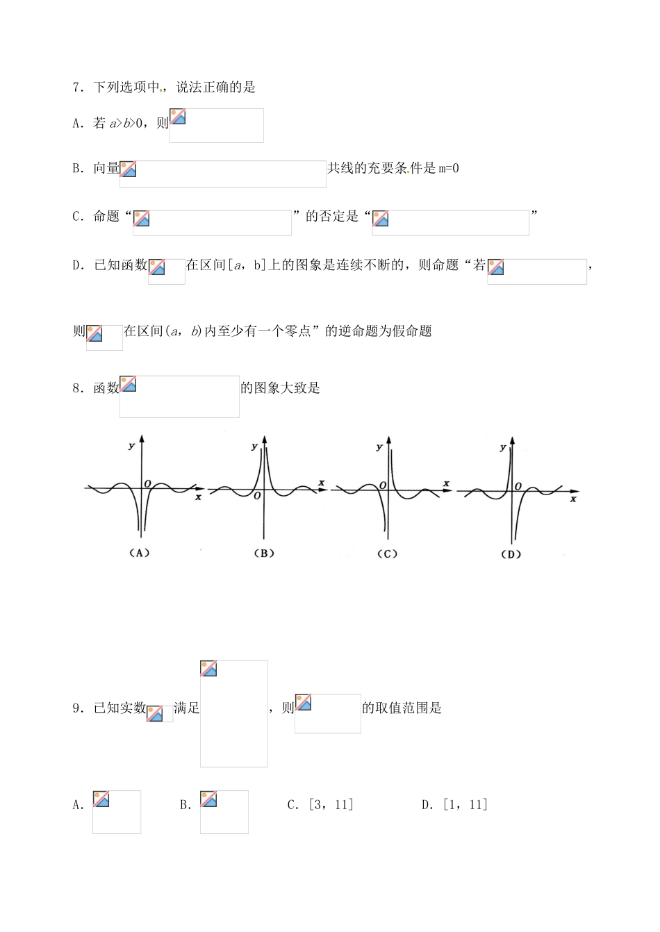 山东省泰安市高三数学第二轮复习质量检测（二模）试题 理-人教版高三全册数学试题_第3页