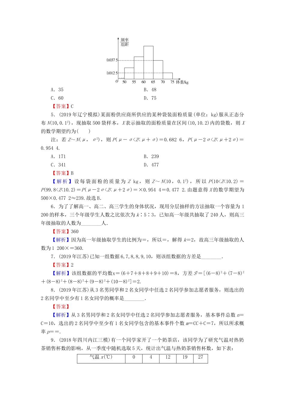 高考数学二轮复习 专题4 统计与概率、排列与组合、算法初步、复数 第2讲 统计与概率练习 理-人教版高三全册数学试题_第2页