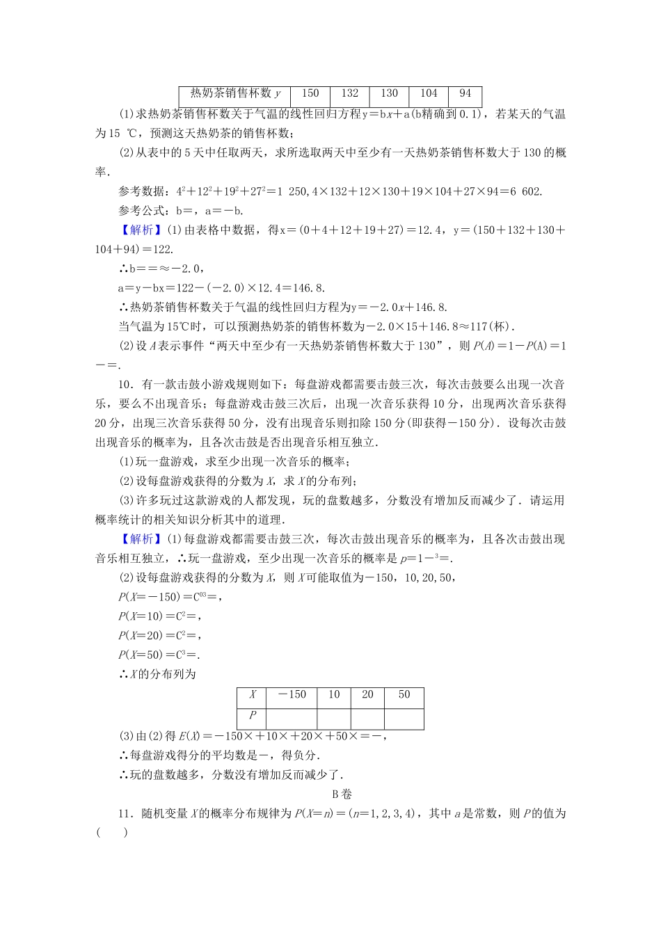 高考数学二轮复习 专题4 统计与概率、排列与组合、算法初步、复数 第2讲 统计与概率练习 理-人教版高三全册数学试题_第3页