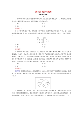 高考数学二轮复习 专题4 统计与概率、排列与组合、算法初步、复数 第2讲 统计与概率练习 理-人教版高三全册数学试题