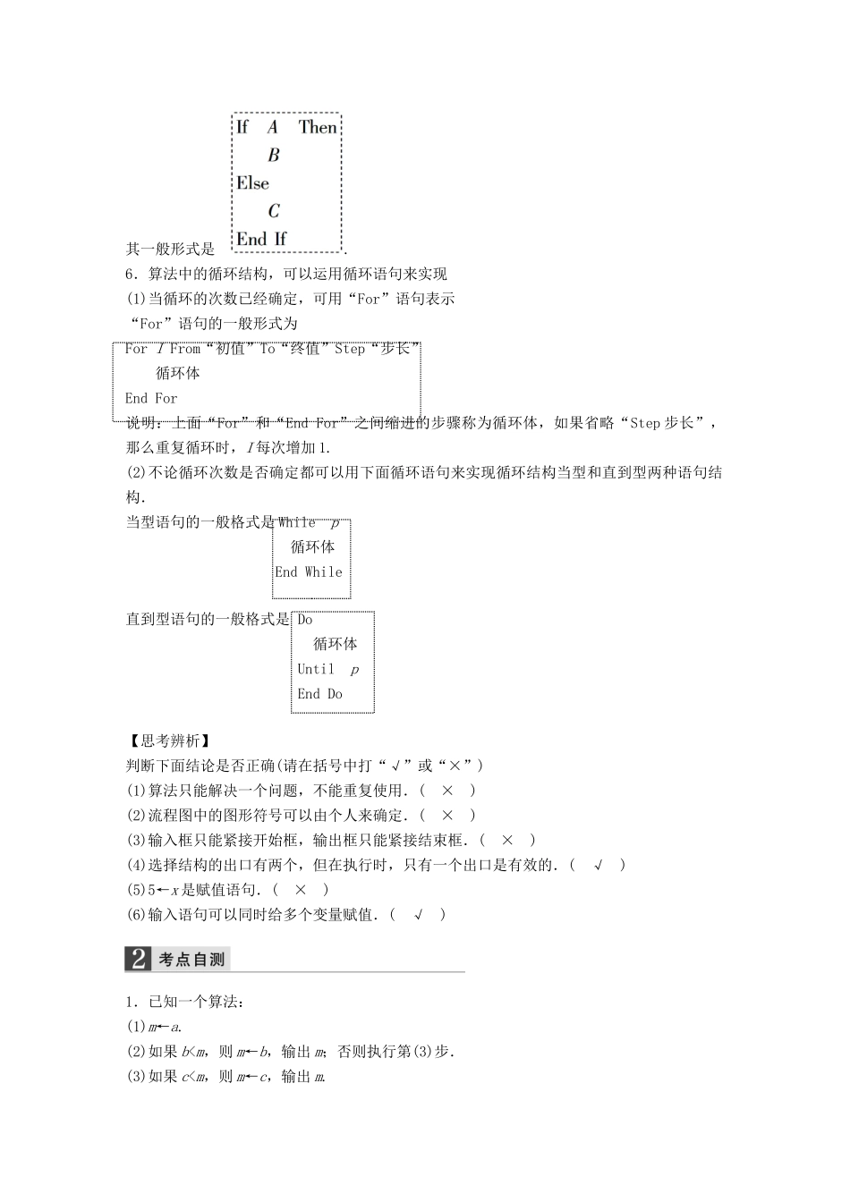 高考数学大一轮复习 13.4算法与流程图教师用书 理 苏教版-苏教版高三全册数学试题_第2页