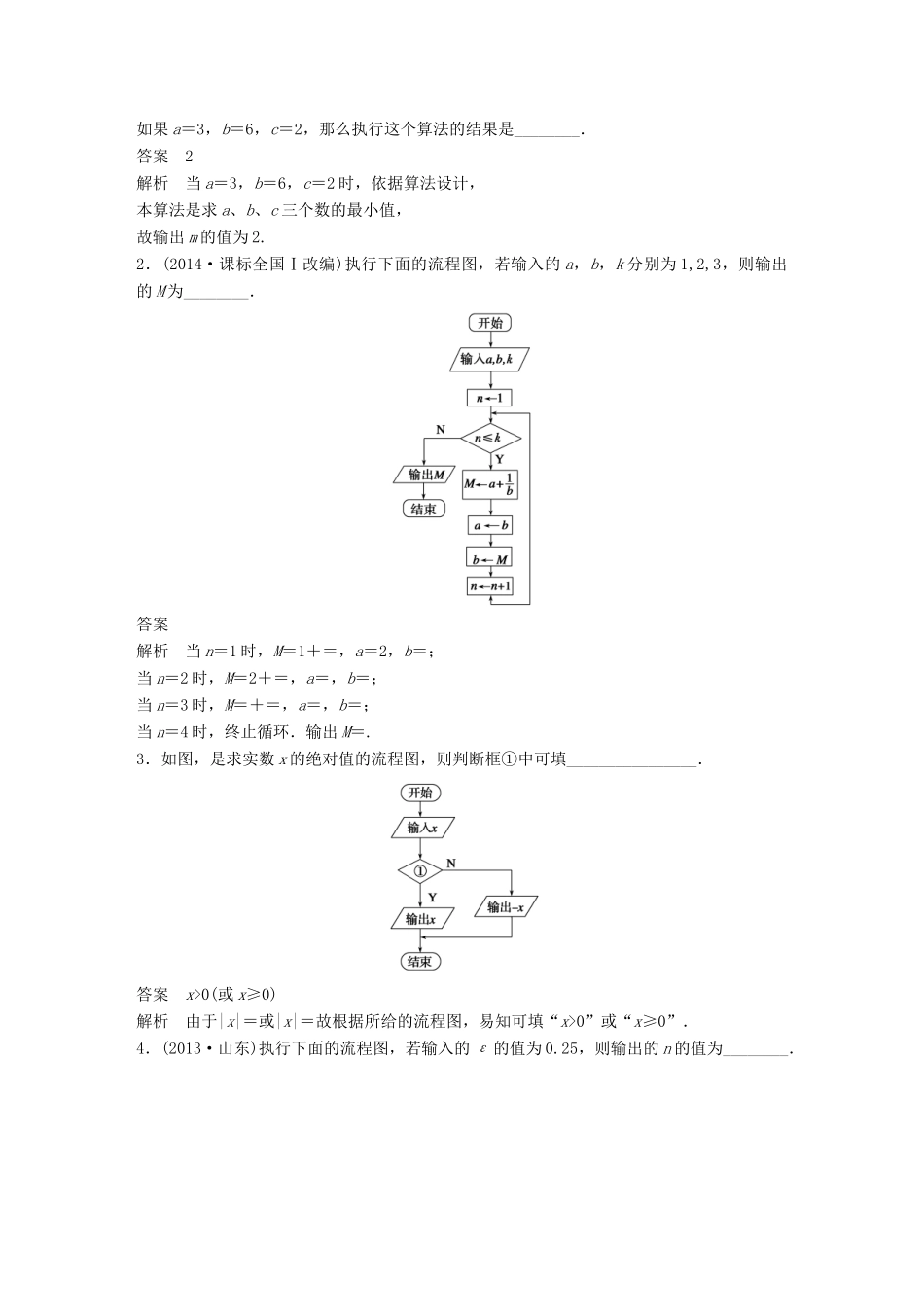 高考数学大一轮复习 13.4算法与流程图教师用书 理 苏教版-苏教版高三全册数学试题_第3页
