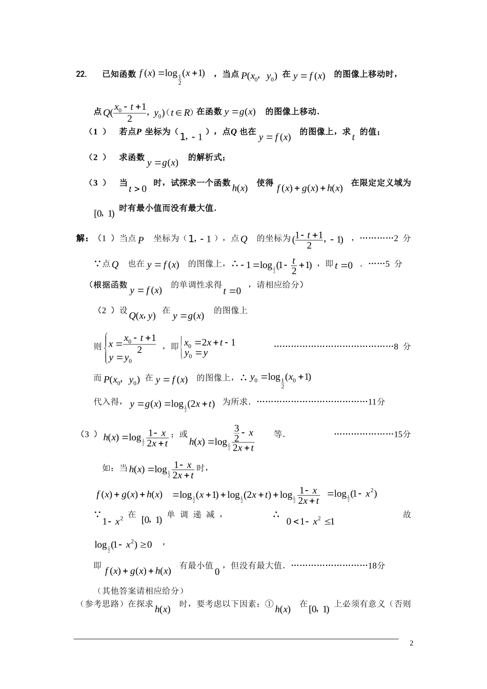 高中数学探究性试题汇编（三）新人教A版_第2页