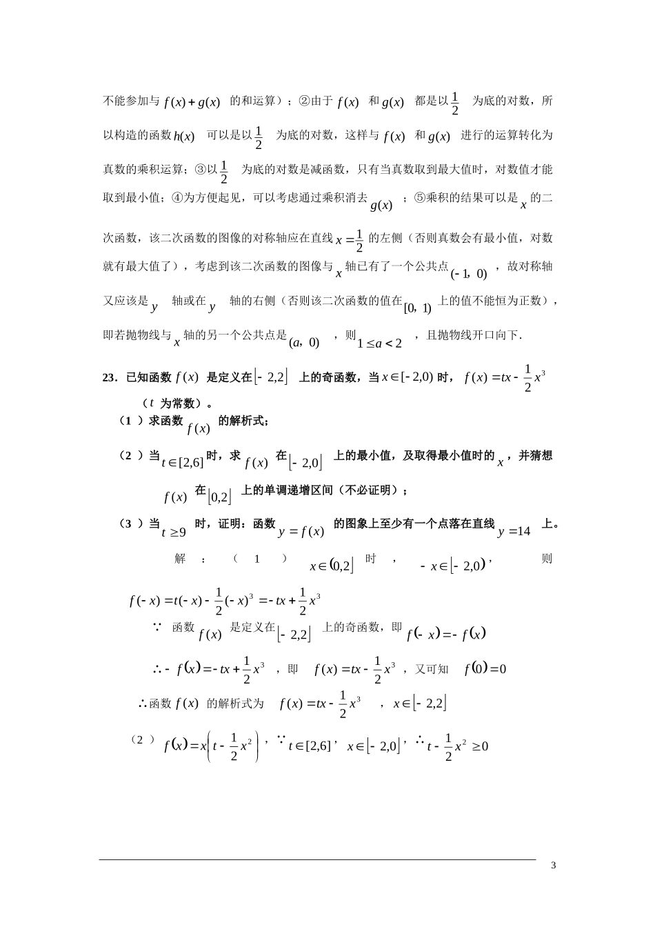 高中数学探究性试题汇编（三）新人教A版_第3页